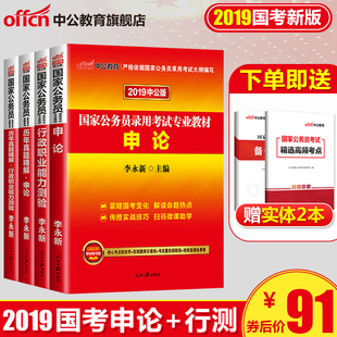 中公版国考公务员2019公务员考试用书2019国