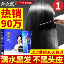 韩金靓染发剂纯染头发膏女男黑色植物天然清水无刺激洗发水一洗黑