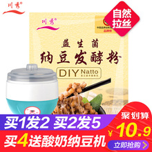 川秀纳豆发酵菌粉家用发酵剂自制发酵粉日本纳豆菌 4送酸奶纳豆机