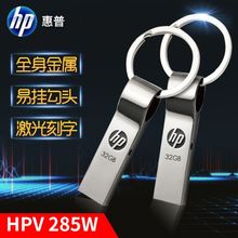 HP惠普v285wu盘32g64g金属防水USB3.0正品 定制高速移动学生8g优盘