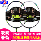 送礼包邮 RSL亚狮龙羽毛球拍 全碳素 单拍超轻双拍训练8020