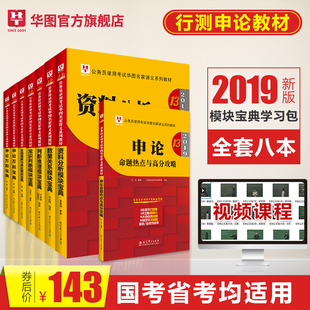 中公教育2019年山东省公务员考试用书2019省