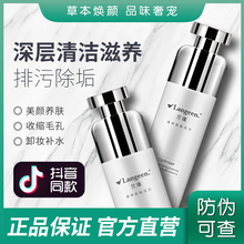 兰瑾Langeen资草集肌肤焕颜素深层清洁毛孔柏茨Ω嗯藕谕非汞霜