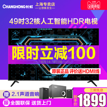 Changhong/长虹 49A3U 49英寸led智能4K网络平板液晶电视机43 50