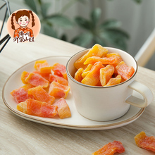 山妞木瓜干酸甜水果干200g孕妇健康零食鲜嫩红心木瓜片蜜饯果脯