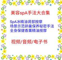 推油按摩美容SPA全身推油手法教学按摩护肤丰胸护理面部视频大全
