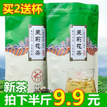 浓香型茉莉花茶新茶散装 拍下9.9元 袋装 广西茉莉花茶叶散装 250克