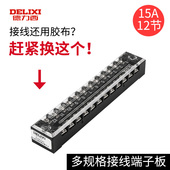 德力西接线端子 TB-1512组合式接线排快接头端子排电线连接器12位
