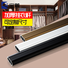 宝雕衣柜挂衣杆衣架杆托晾衣杆衣橱内扁横杆铝合金衣通杆五金配件