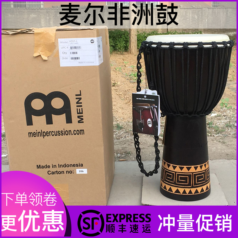 MEINL寸大人儿童初学者入门演奏丽江高品质手鼓10寸12麦尔非洲鼓