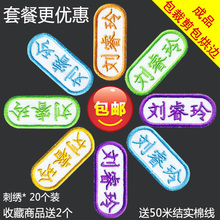 幼儿园宝宝名字贴 姓名条入托名字 儿童入托刺绣姓名贴布缝 包邮