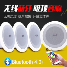 吸顶喇叭套装 天花吊顶音响家用无线蓝牙嵌入式重低音箱自带功放