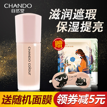 自然堂正品无瑕持妆冰肌粉底液滋润型轻薄裸透滋润旗舰店彩妆女男