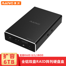 K25272 MAIWO麦沃 2.5英寸USB3.0双盘位移动硬盘盒自带RAID功能