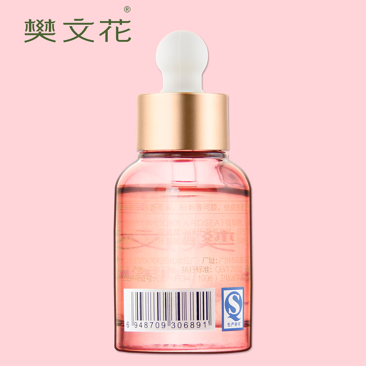 樊文花3号红景天原液30ml 补水保湿痘痘精华液