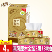 XCX 130抽面巾餐巾纸巾软抽卫生纸巾抽4包 清风抽纸原木金装