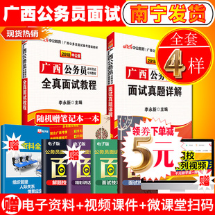2019年国考公务员面试真题题库面试课件结构