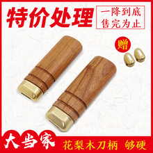 日式刀把手工刀具替换木柄传统对穿菜刀把黄铜刀箍 花梨菜刀柄