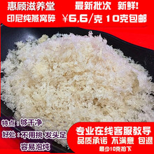 进口印尼正品 燕窝碎纯官燕盏金丝干粗角条孕妇宝老人滋补营养散装