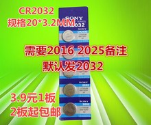 2025 遥控器 3V纽扣电池电脑主板 2016 索尼CR2032电子称秤电池