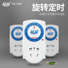 机械式定时器插座智能开关倒计时自动断电家用电动自车行车充电