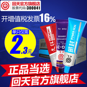 回天摩托车发动机密封胶防水耐高温汽车维修免垫排气管角斗士586