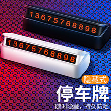 牌电话大全创意挪车神器高档车留移车牌 汽车用品移车临时停车号码