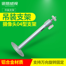 诺信威视 90口径04监控摄像机铝合金监控支架配件批发