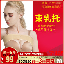 隆胸手术后假体固定内衣塑乳带丰胸医用塑身形衣文胸定型托束乳带