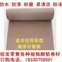 汽车乳胶软胶脚垫通用防水防滑货车脚踏垫卷材门垫后备箱可裁剪