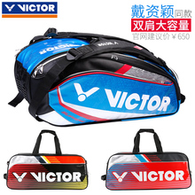 胜利VICTOR 9607羽毛球包双肩单肩男女款 12支装 9207 正品 容量