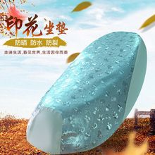 摩托车坐垫套电动车电瓶踏板车通用座套银面印花防水防晒坐垫套