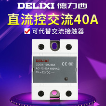 220v 24v小型固体无触点直流控交流ssr 40da 德力西固态继电器40a