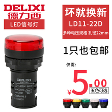 红色 22D 信号灯 绿色 LD11 黄色 德力西指示灯 AD16