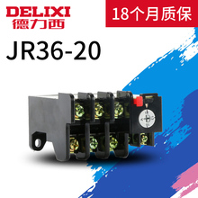 德力西 热继电器 JR36-20 JR16B 热过载继电器 /热过载保护继电器