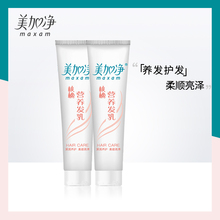 美加净核桃营养发乳滋润养护柔顺亮泽润发乳修护精华素100gx2