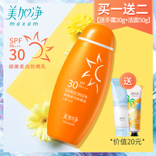 美加净细嫩柔白防晒霜乳女学生清爽保湿补水面部全身隔离防紫外线