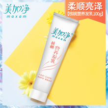 美加净核桃营养发乳滋润养护柔顺亮泽润发乳国货修护精华素