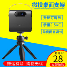 小米投影仪支架便携桌面通用坚果m6极米z6x米家青春版魔屏m1家用
