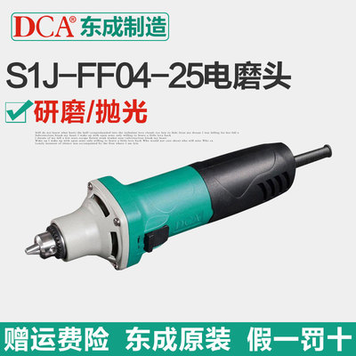 东成DCA电磨头S1J-FF04-25电动工具内孔研磨工具直磨机磨砂头