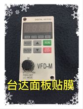 包邮 50张起 台达M系列面板贴膜