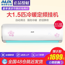 大1.5p匹定频变频冷暖空调壁挂机正品 KFR 35GW 奥克斯 HFY AUX
