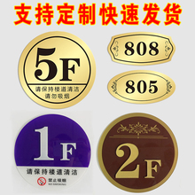 牌定制门牌号家用写字楼出租房楼栋牌贴 亚克力楼层牌小区数字号码