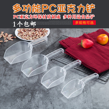 面粉铲子 PC大号冰铲塑料加厚 塑料铲子 茶叶铲子 亚克力冰铲平底