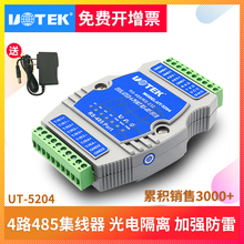 5204 一分4路485共享器通讯模块一路转四路信号 宇泰485集线器4口光电隔离工业级防雷1路转4路rs485分配器UT