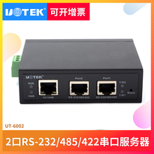 100M工业级以太网转串口服务器导轨式宽电压 485 6002串口服务器TCP 422RJ45串口服务器 IP转2口RS232 宇泰UT