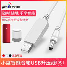小度智能音箱电源线 USB转DC充电线12V 百度AI usb充电线数据线1s充电宝小度智能音箱升压线百度音箱充电线