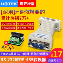 2201 双向互转RS232转RS485转换器通讯模块通信 宇泰232转485转换器无源RS485转RS232串口协议模块转换器UT