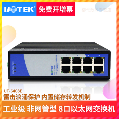 工业交换机8口