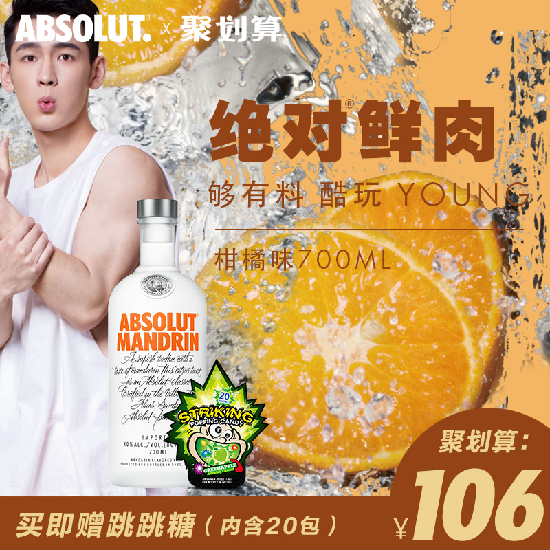 烈酒洋酒鸡尾酒700ml绝对伏特加柑橘味absolut瑞典进口